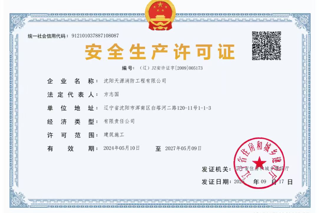 大连消防